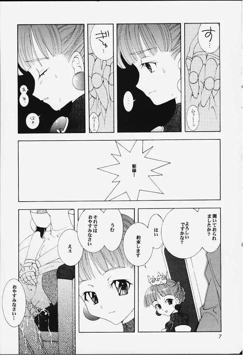 姫本 Page.5