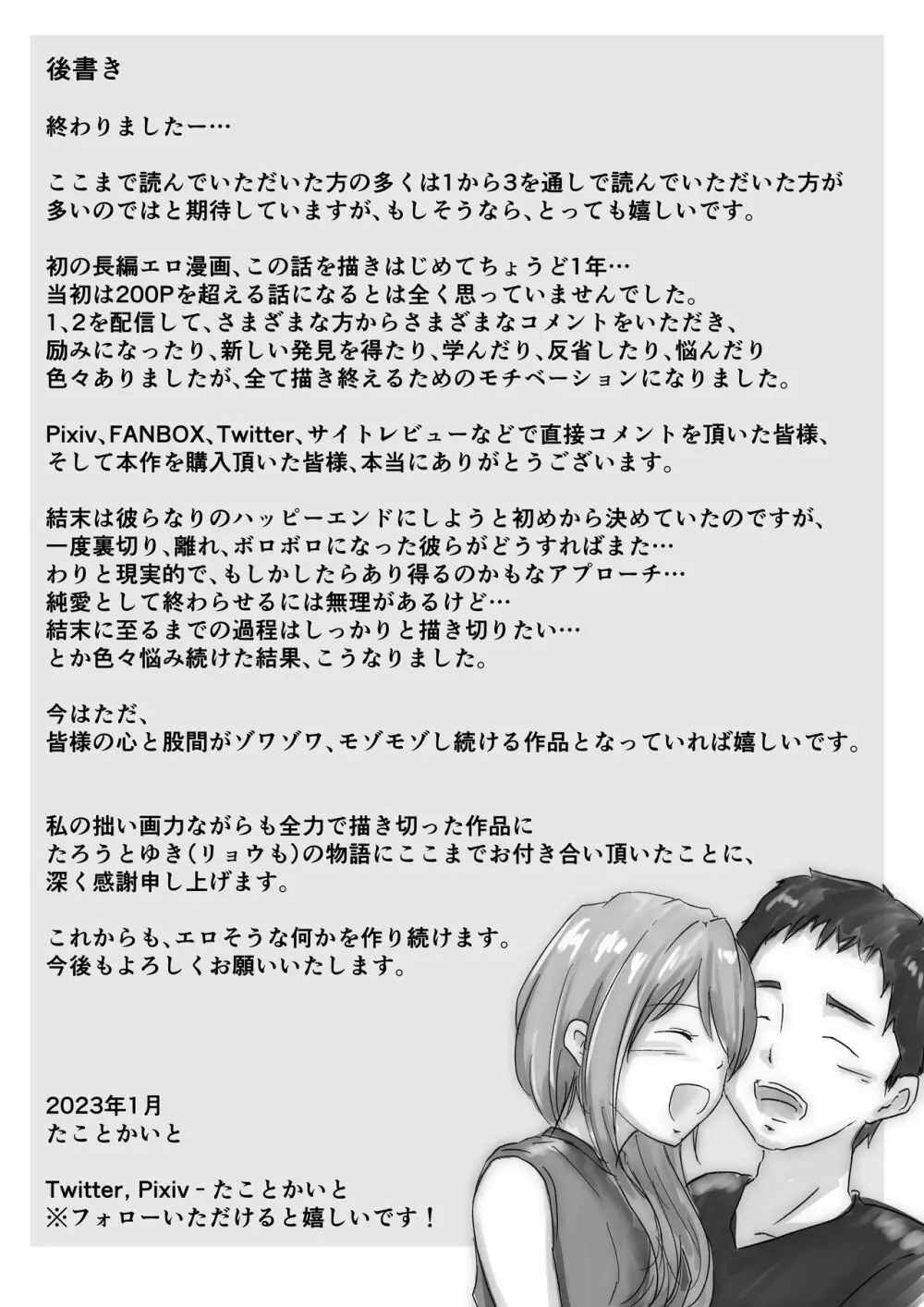 ホントノカノジョ3 -彼女が他の男に抱かれても- Page.102