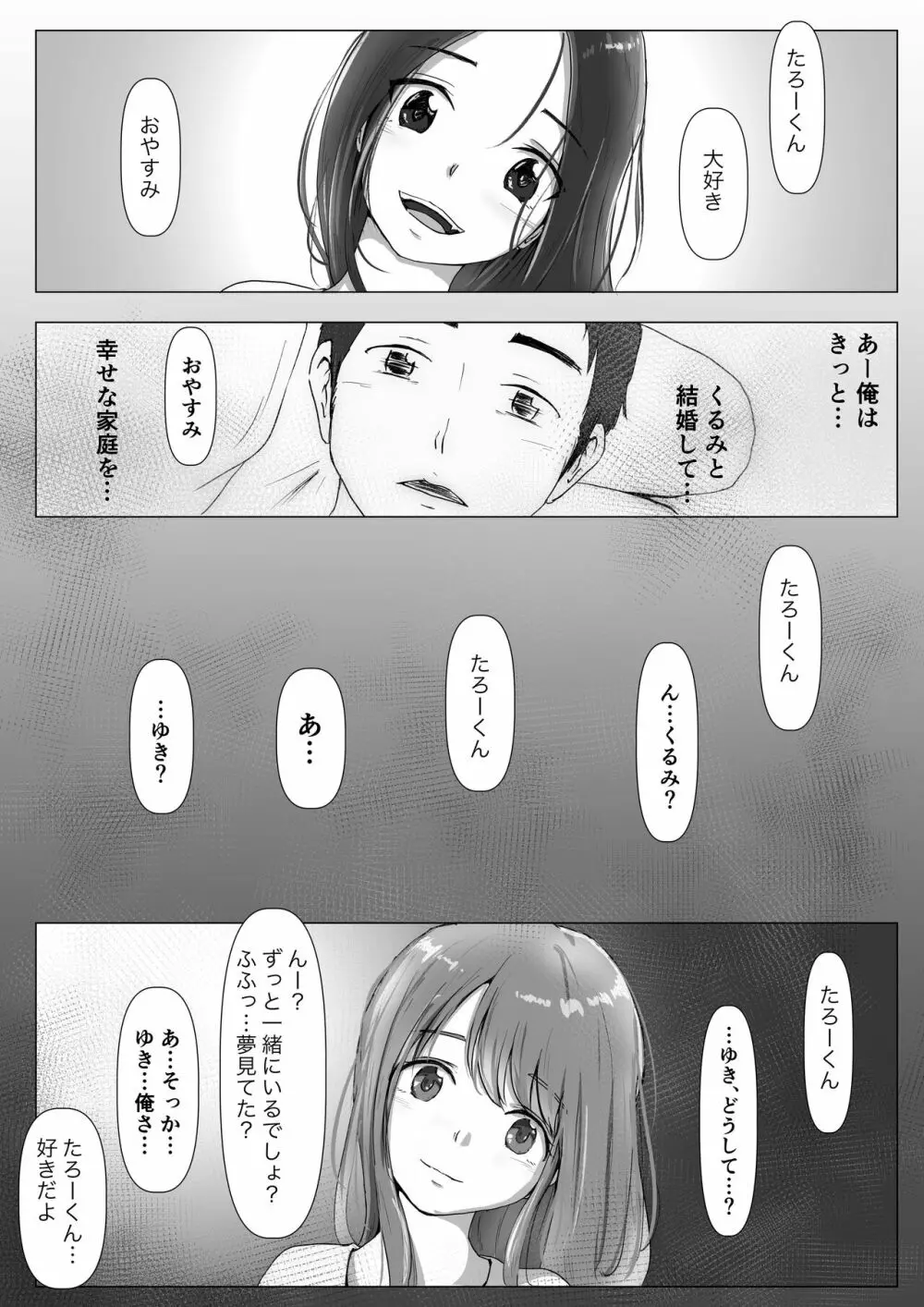 ホントノカノジョ3 -彼女が他の男に抱かれても- Page.6