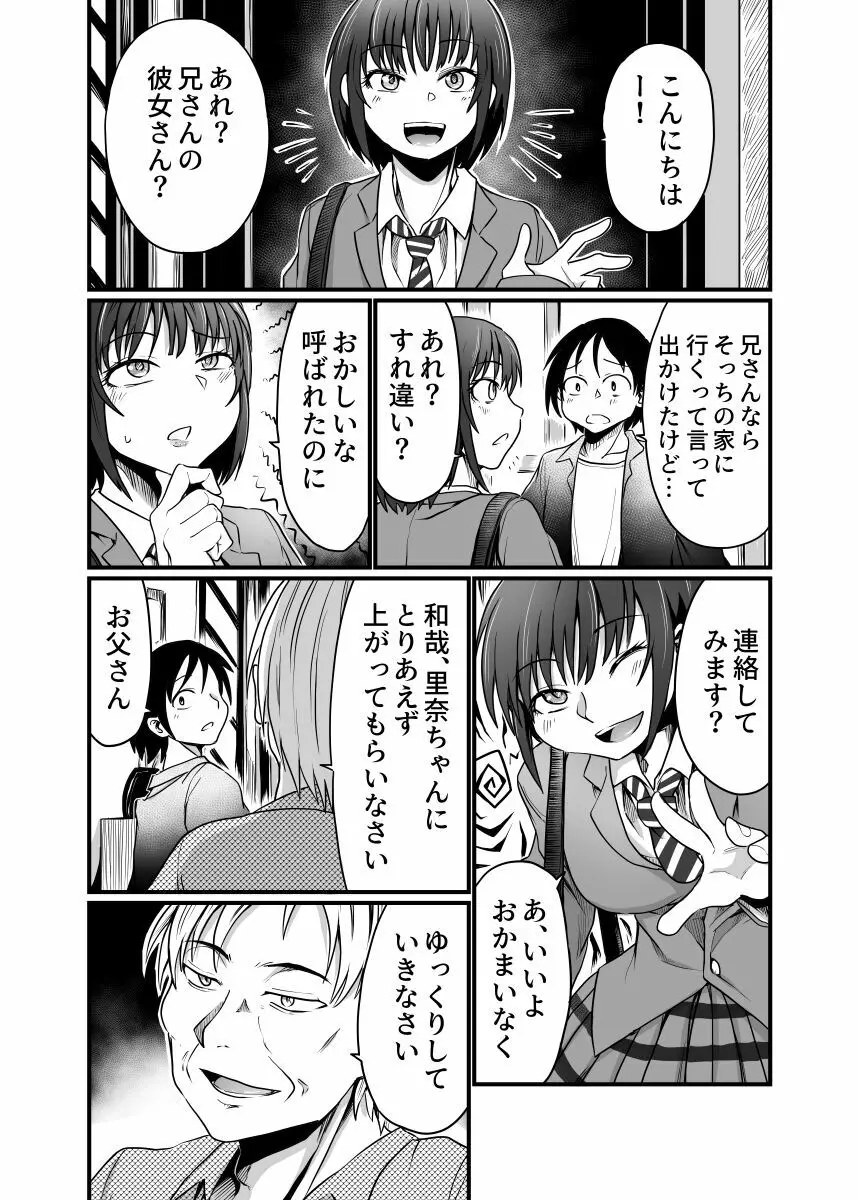 家族ぐるみで耽溺する Page.10