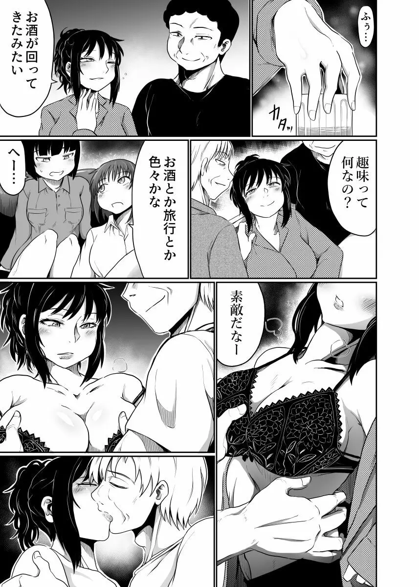 家族ぐるみで耽溺する Page.17