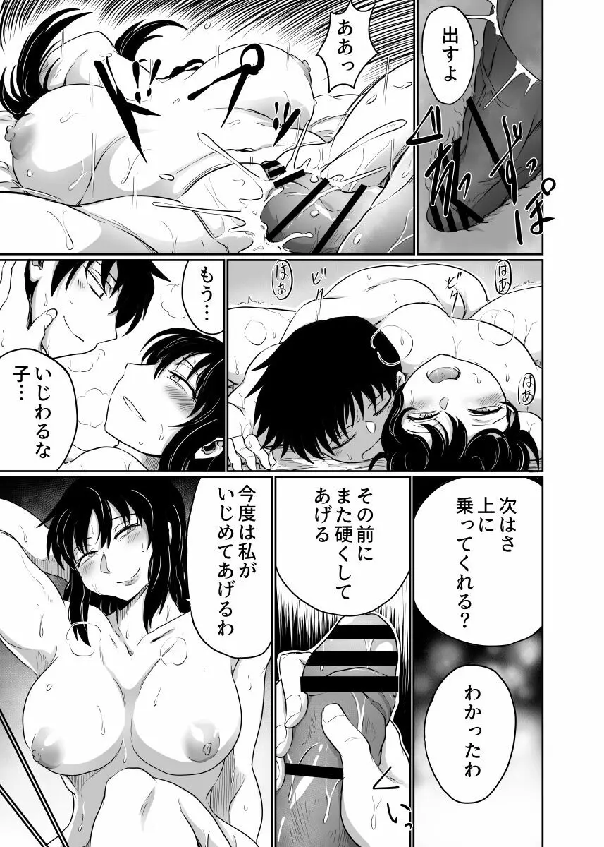 家族ぐるみで耽溺する Page.29