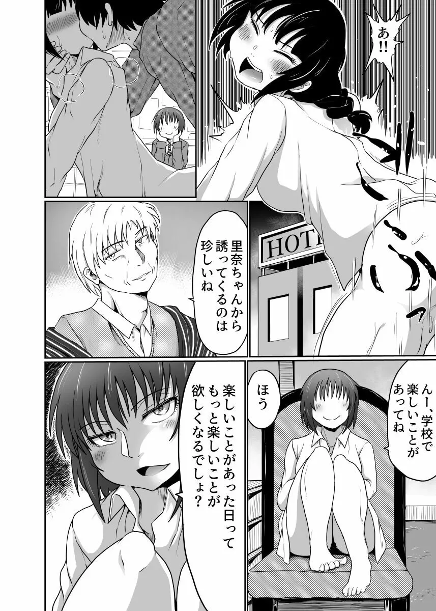 家族ぐるみで耽溺する Page.32