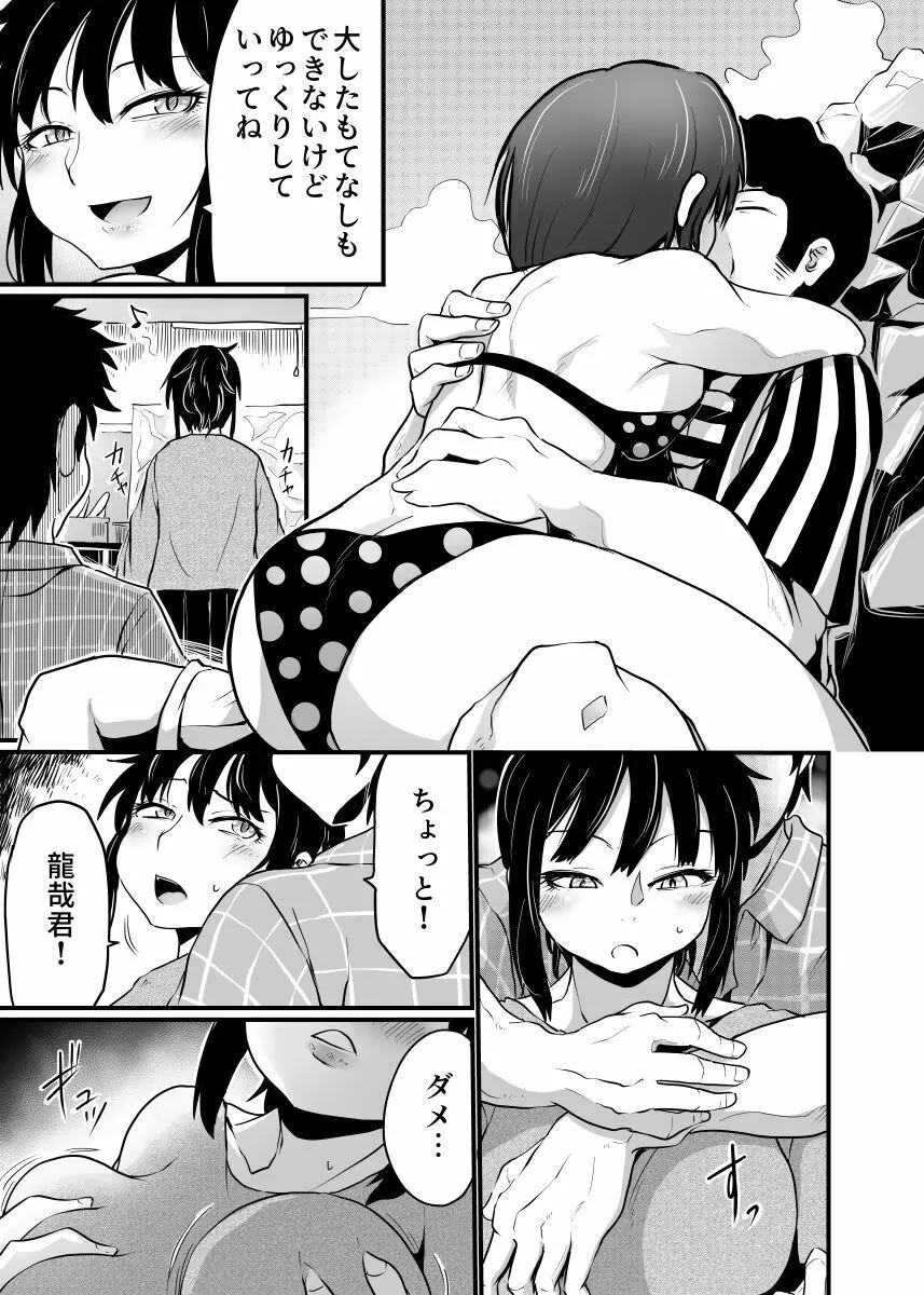 家族ぐるみで耽溺する Page.5