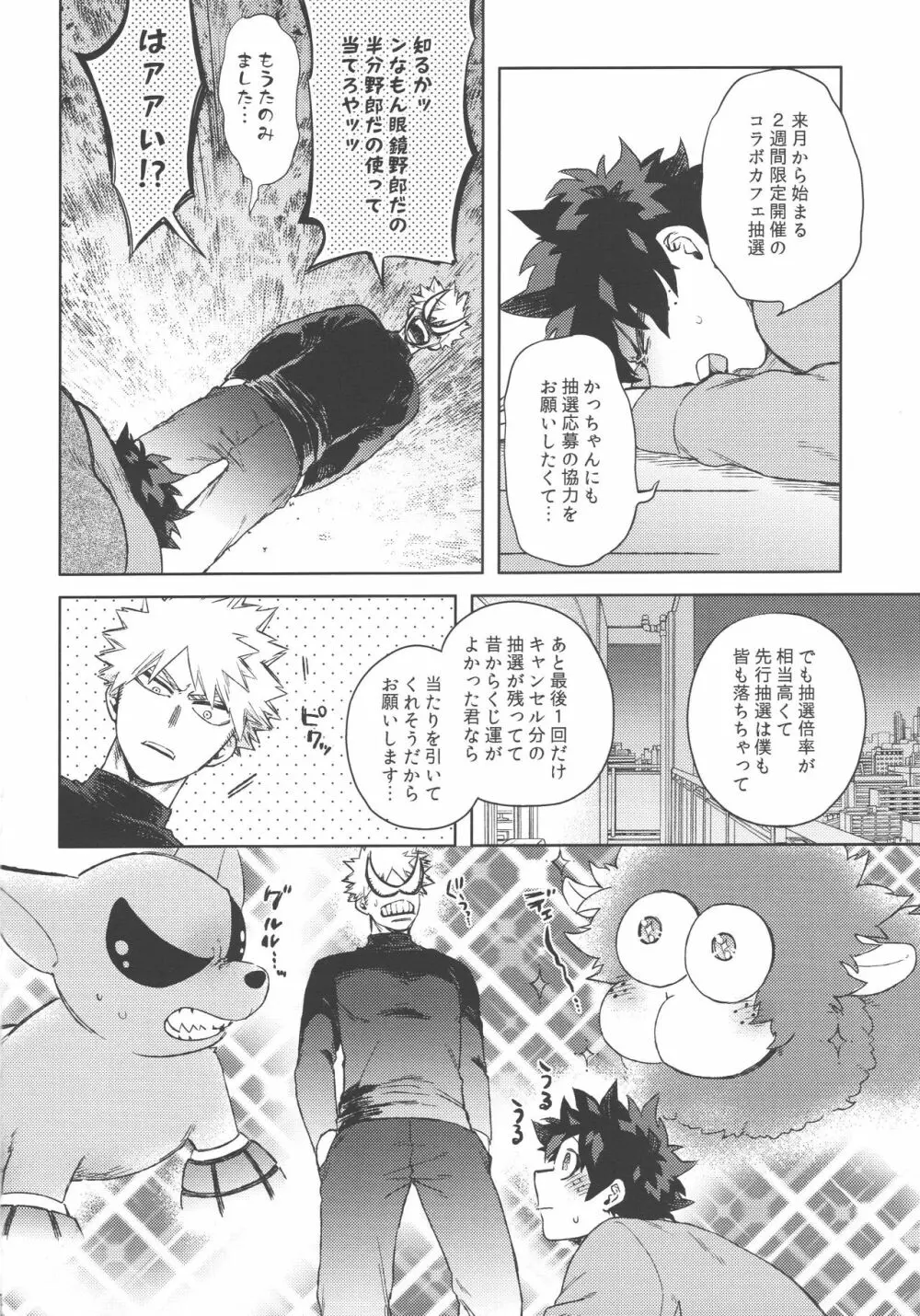 コイビトはクソナード Page.13