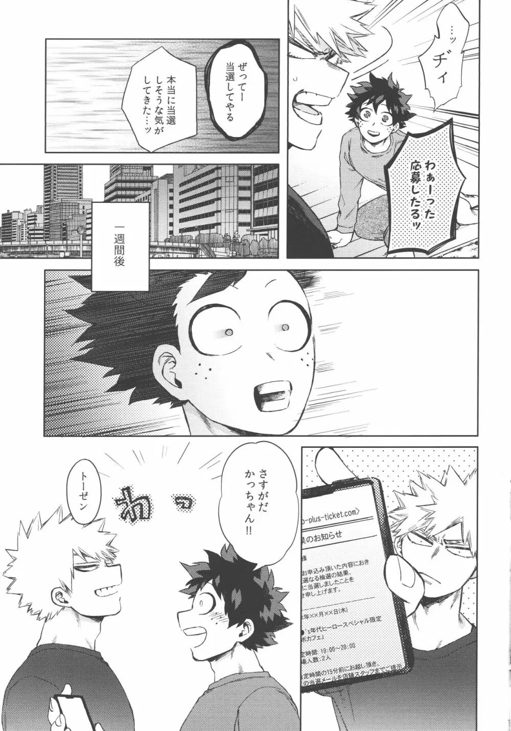 コイビトはクソナード Page.14