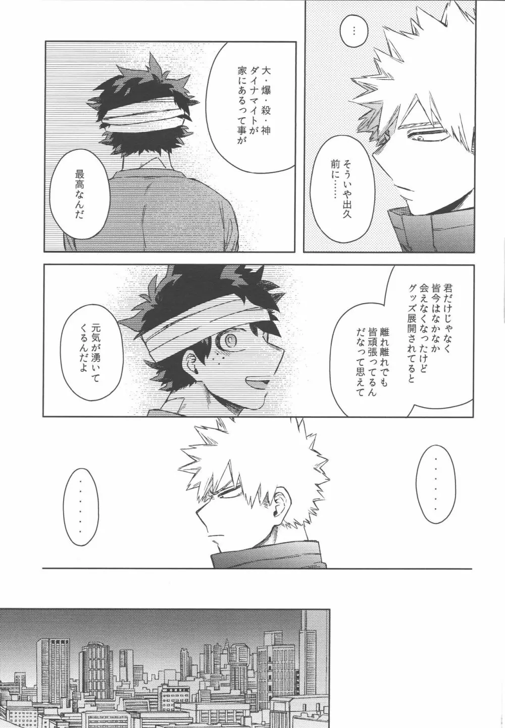 コイビトはクソナード Page.24