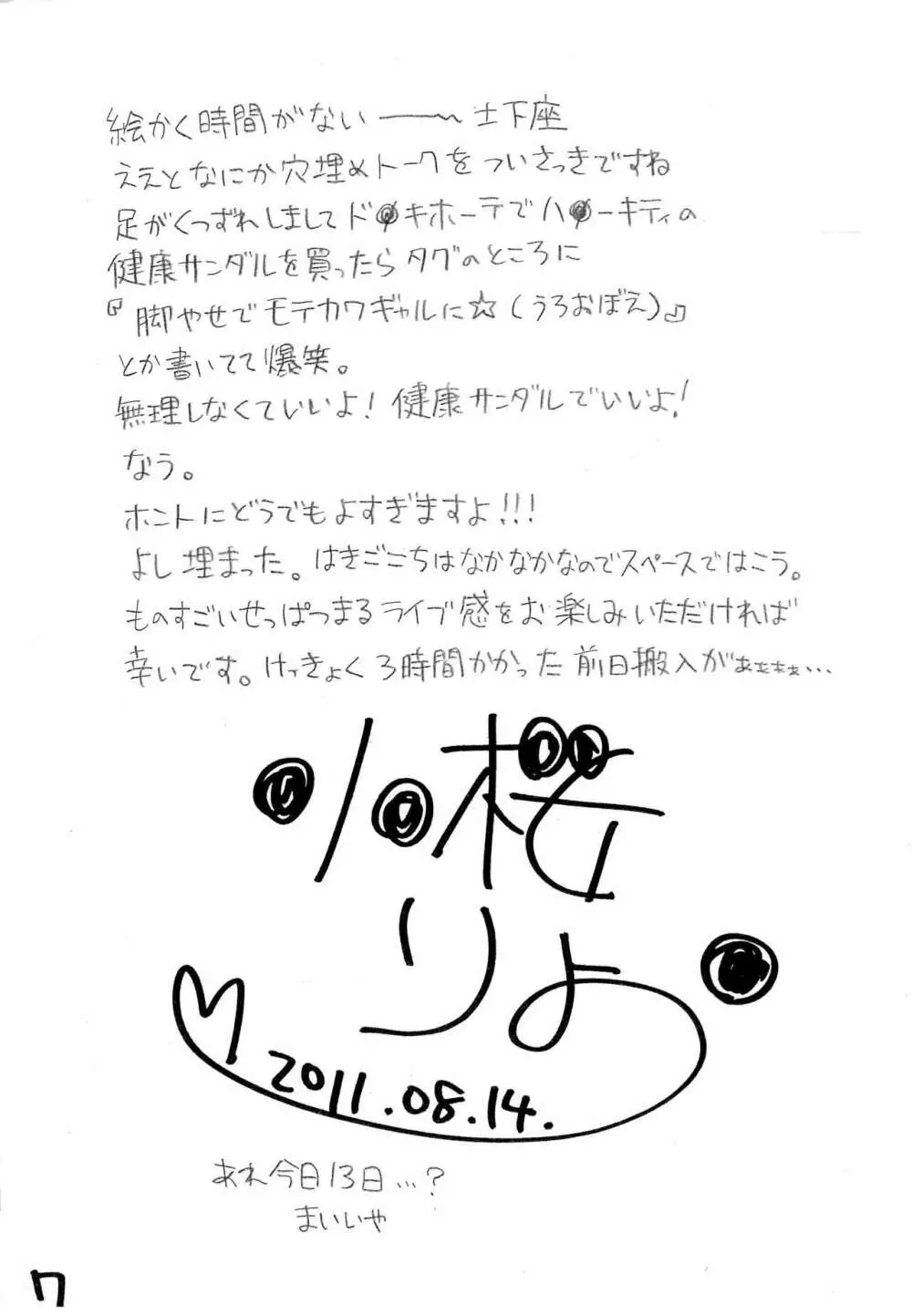 2011 Summer おまけ本 Page.7