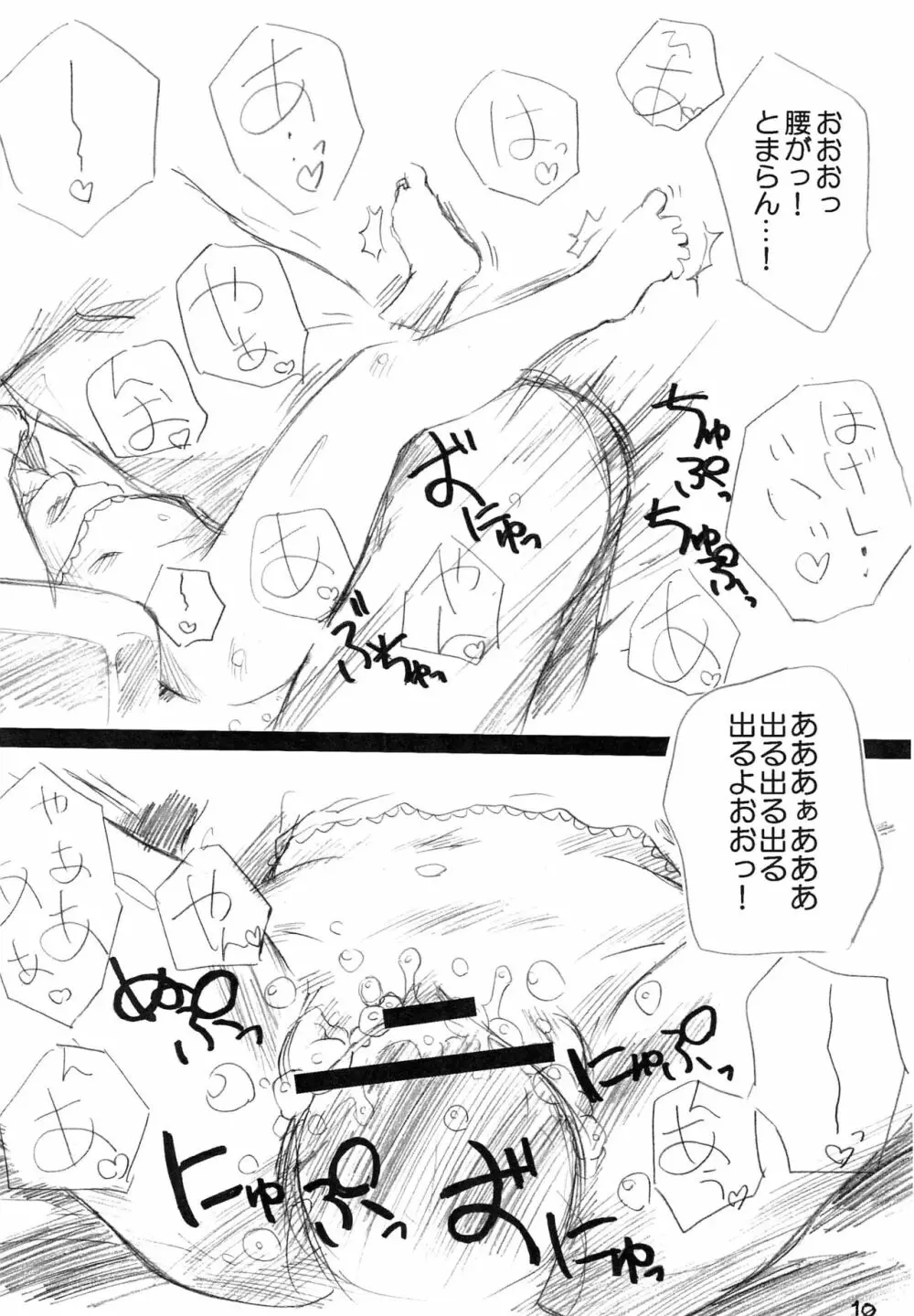 幼撃 Page.10