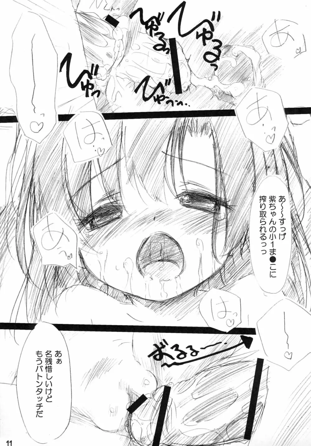 幼撃 Page.11