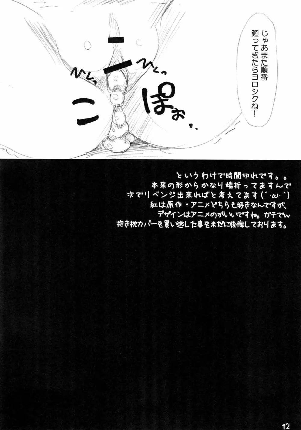 幼撃 Page.12