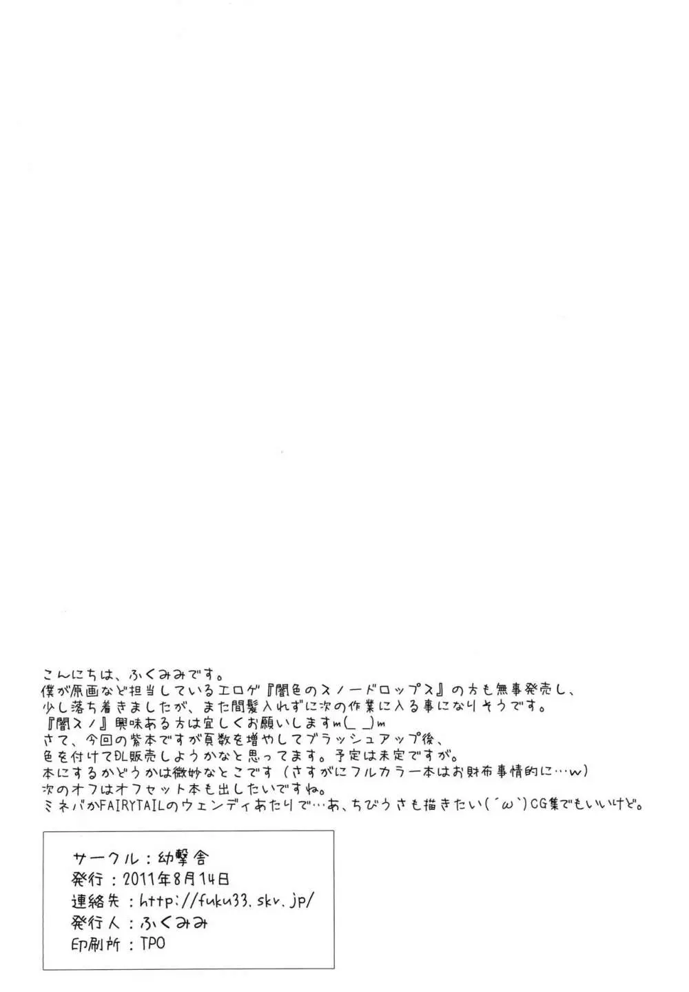 幼撃 Page.16