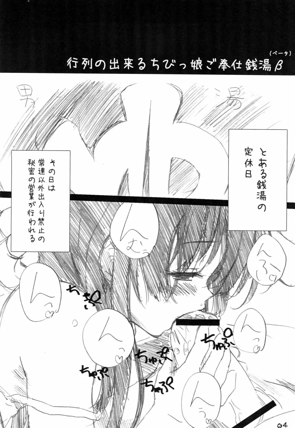 幼撃 Page.4