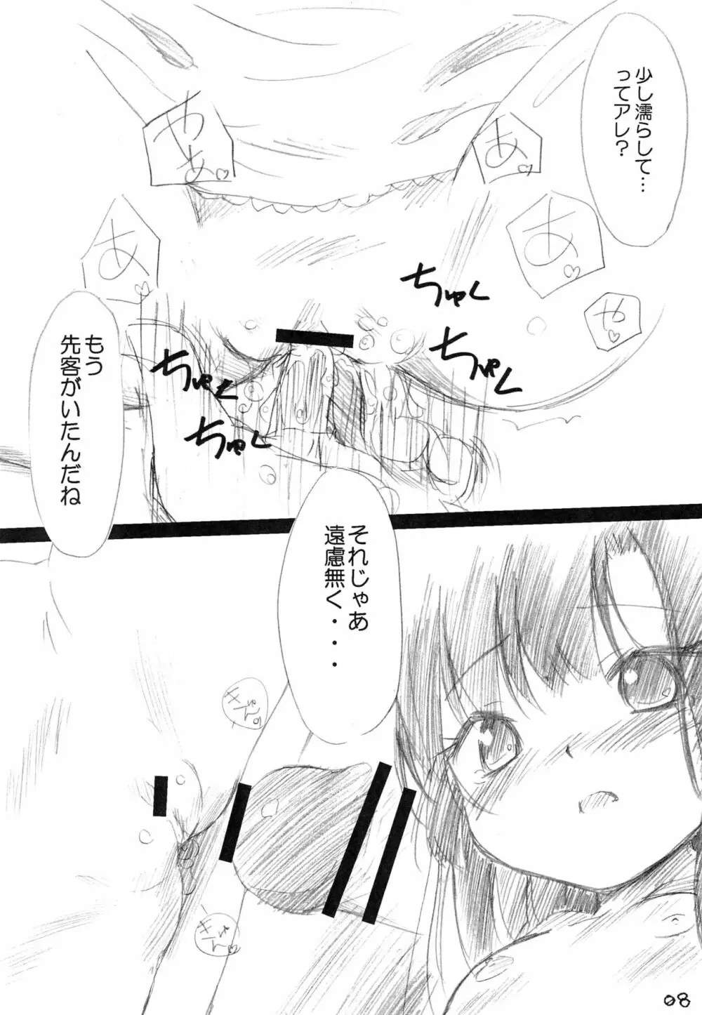 幼撃 Page.8