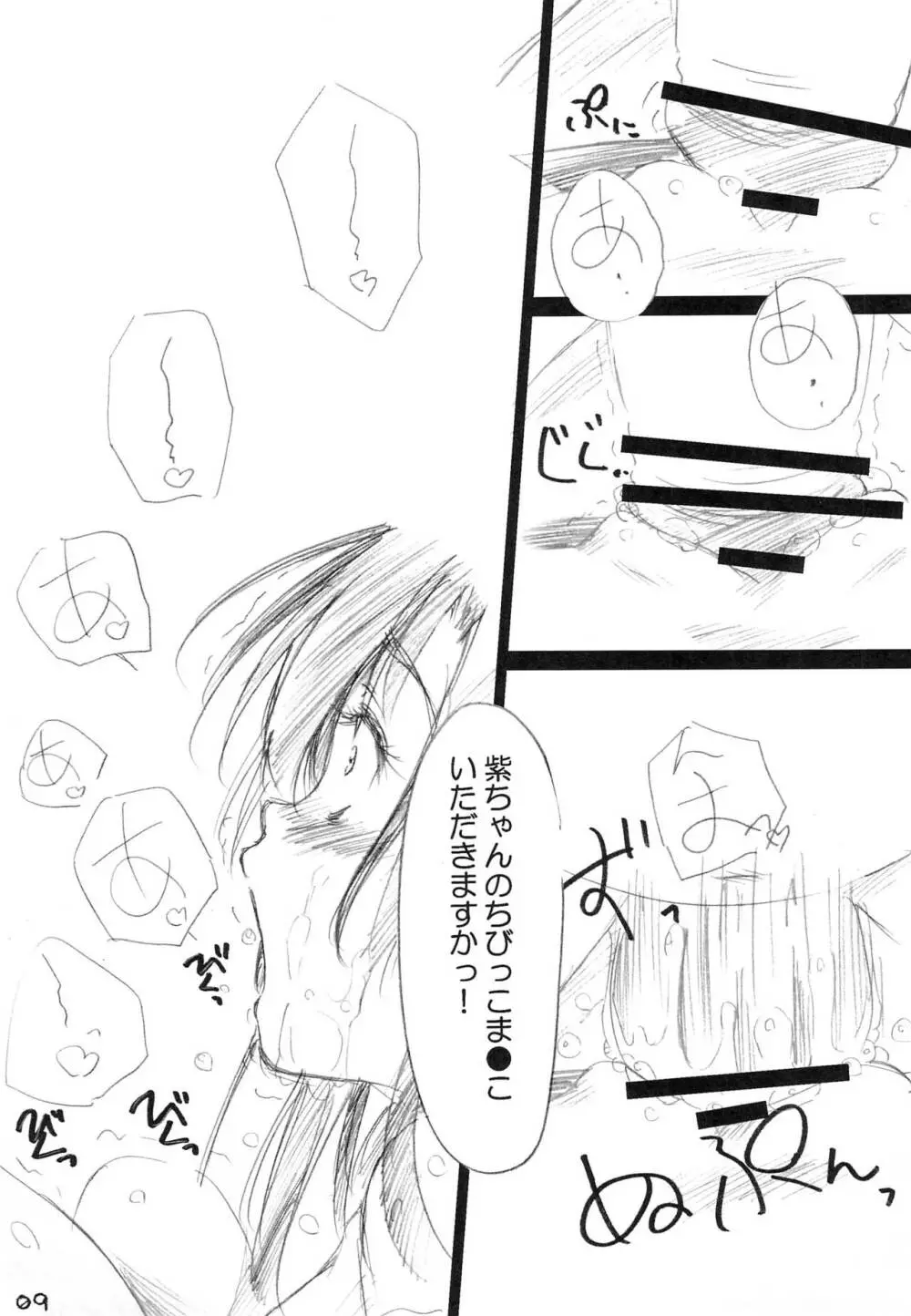 幼撃 Page.9