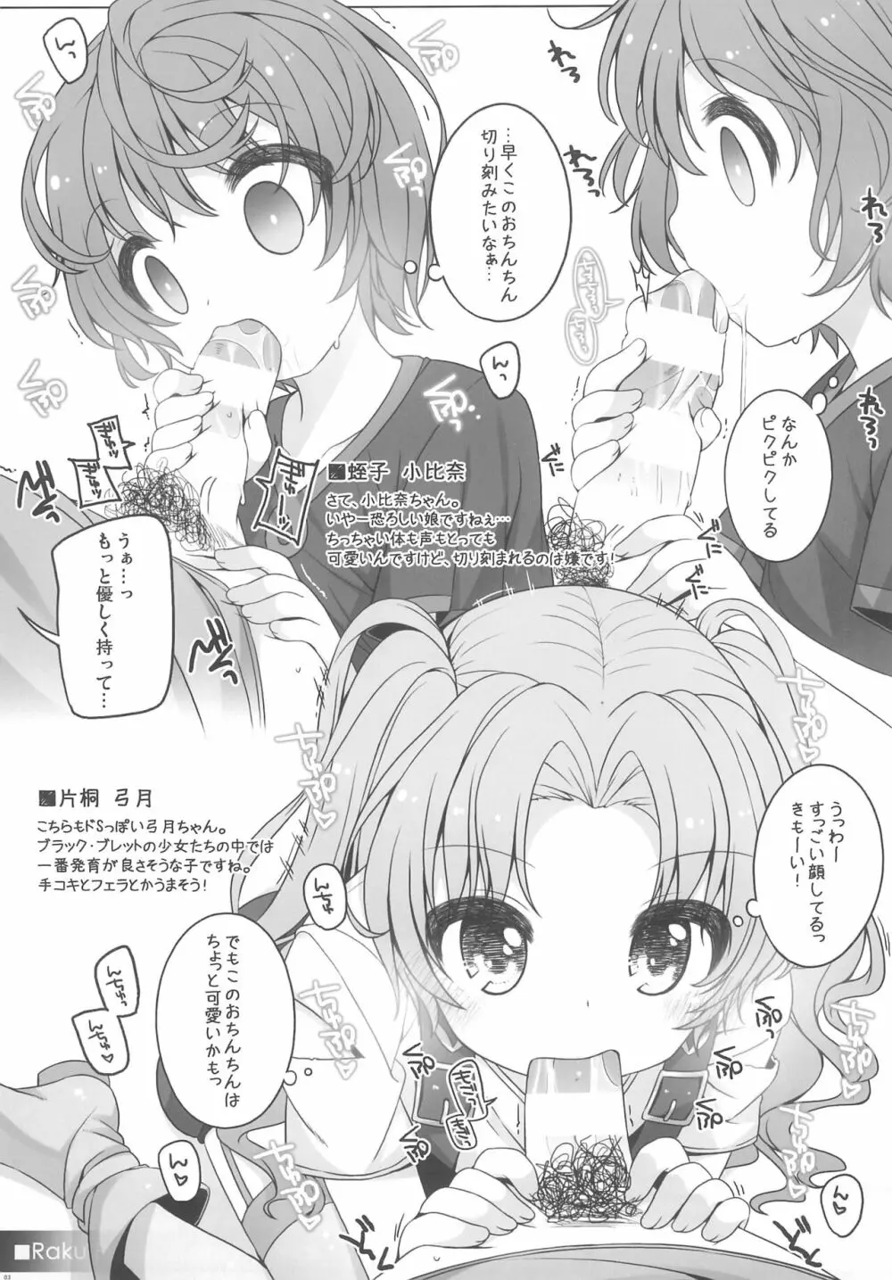 らくぺら 2014 September vol.14 Page.3