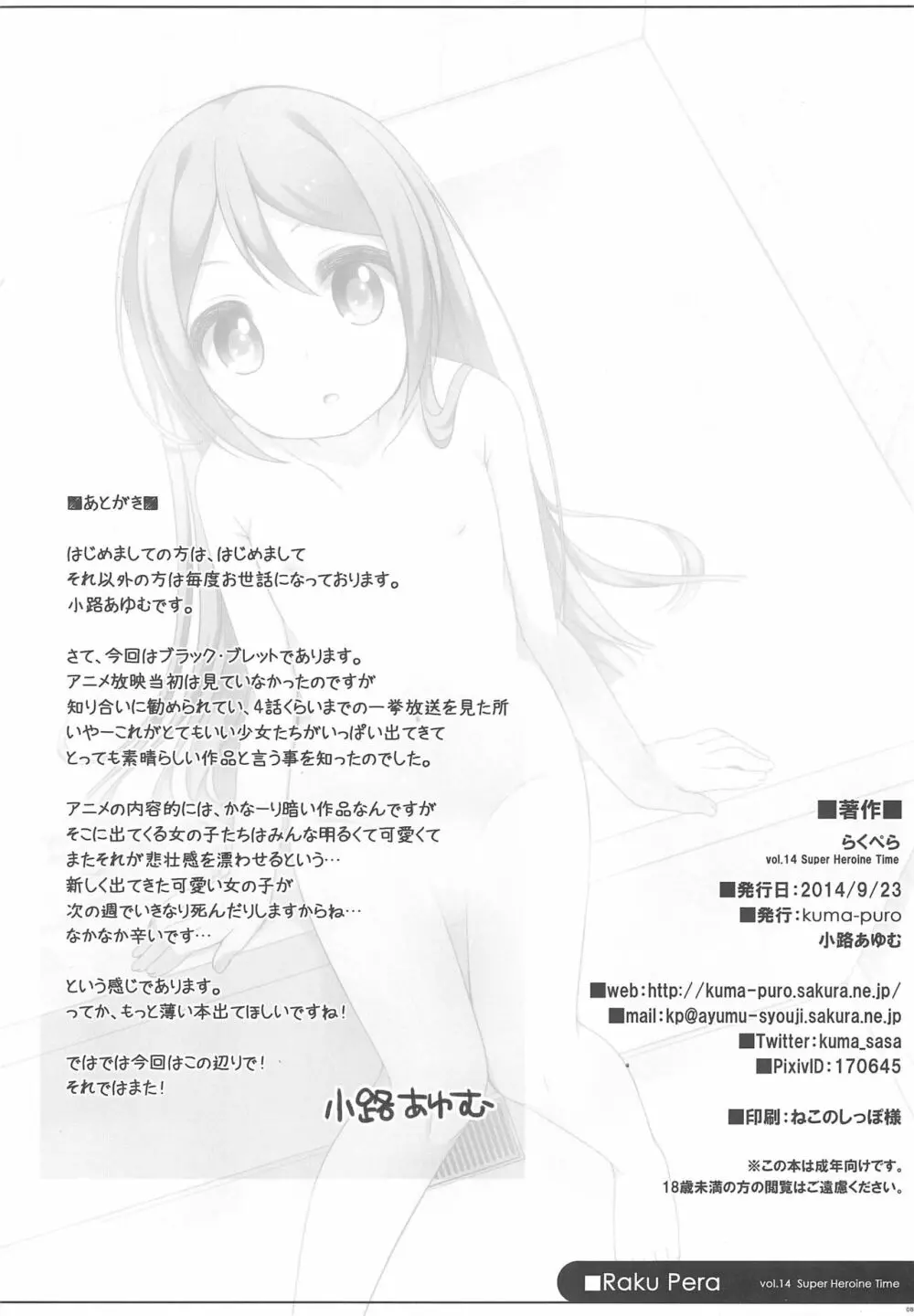 らくぺら 2014 September vol.14 Page.8