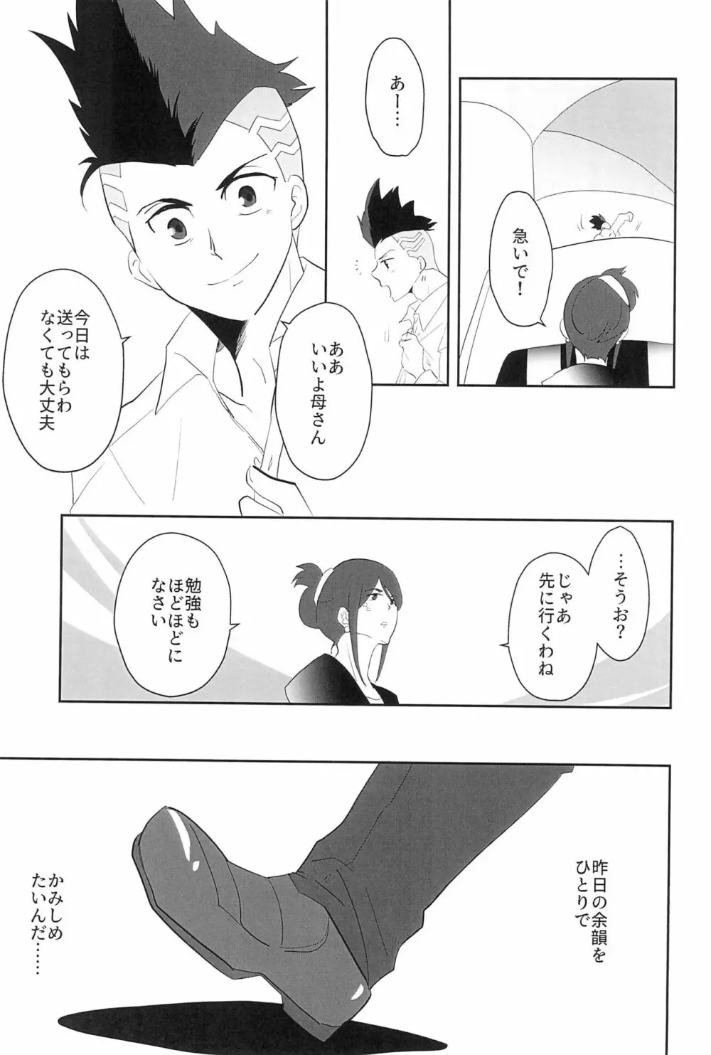 runners・ハイッ! Page.11