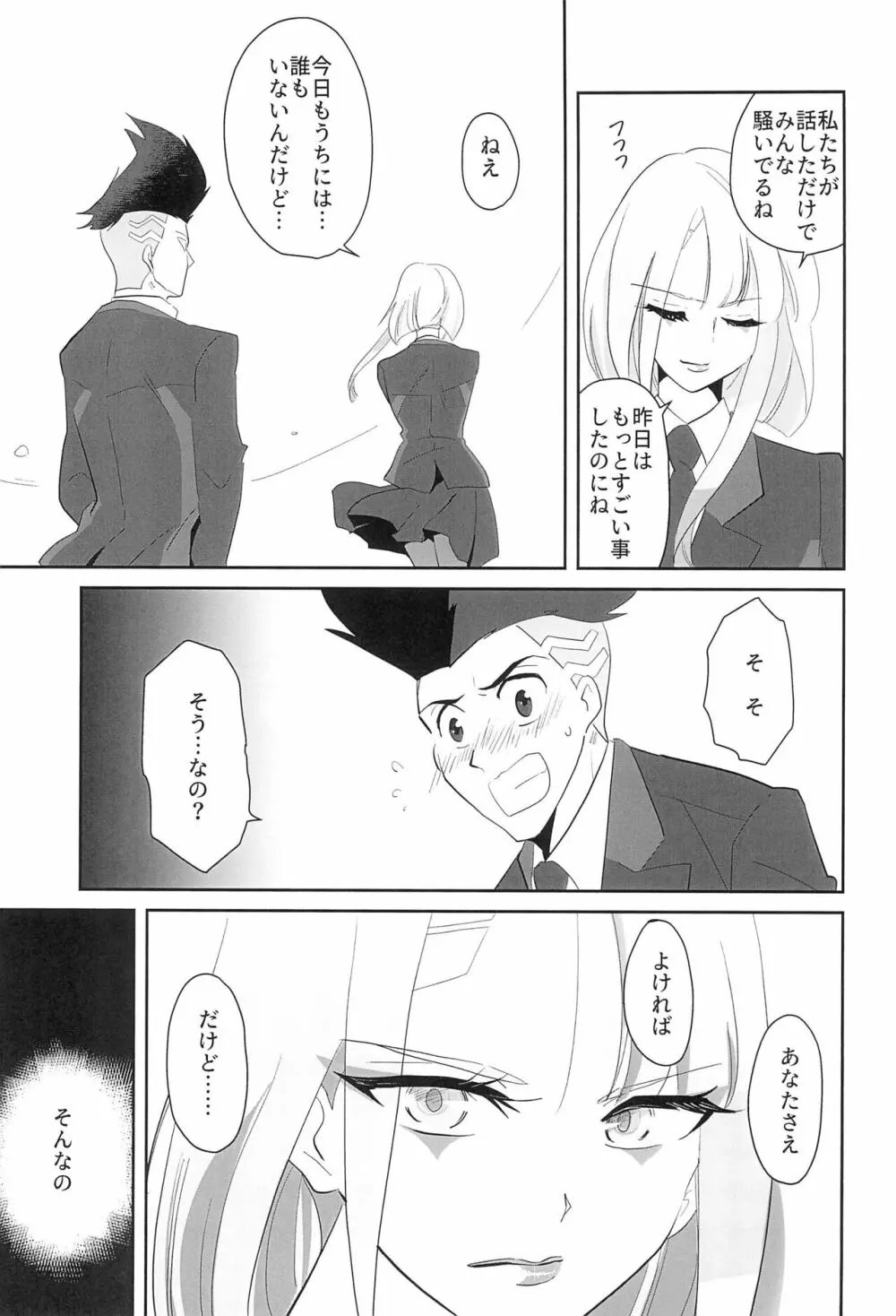 runners・ハイッ! Page.13