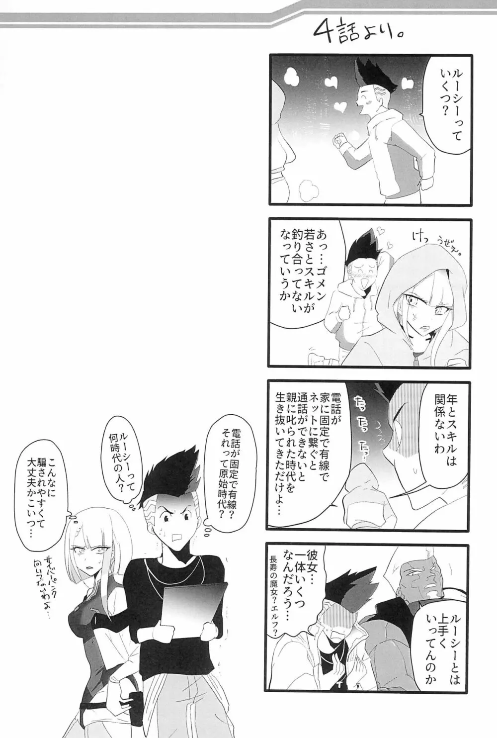 runners・ハイッ! Page.5