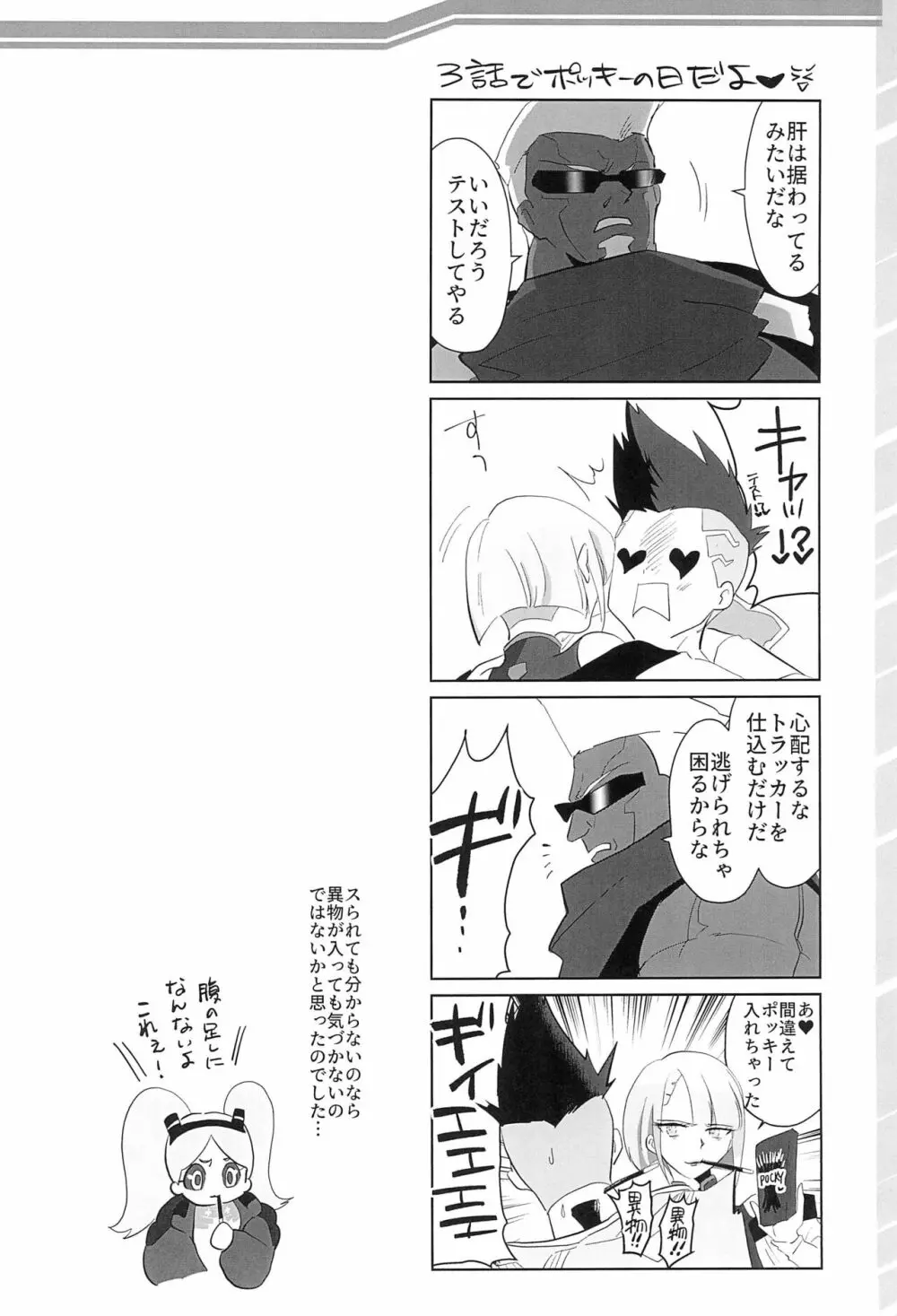 runners・ハイッ! Page.8