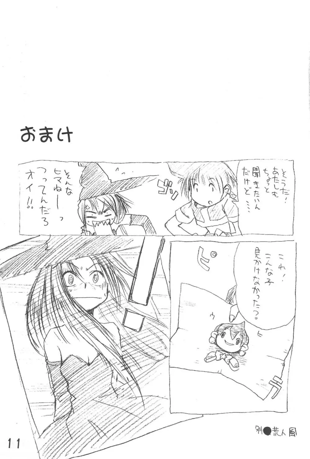 BOKOSUKA Page.11