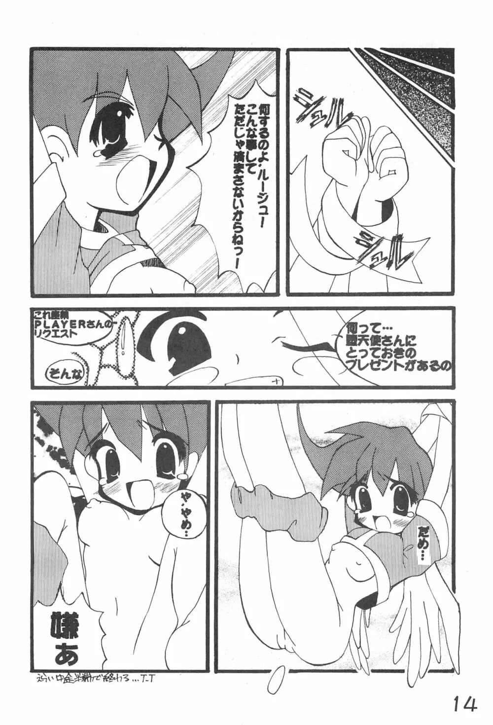 BOKOSUKA Page.14