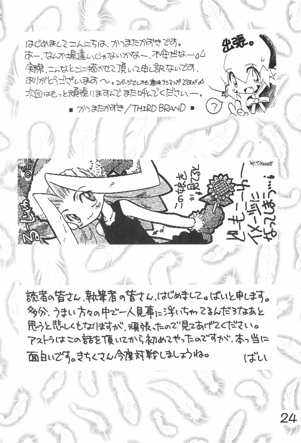 BOKOSUKA Page.24