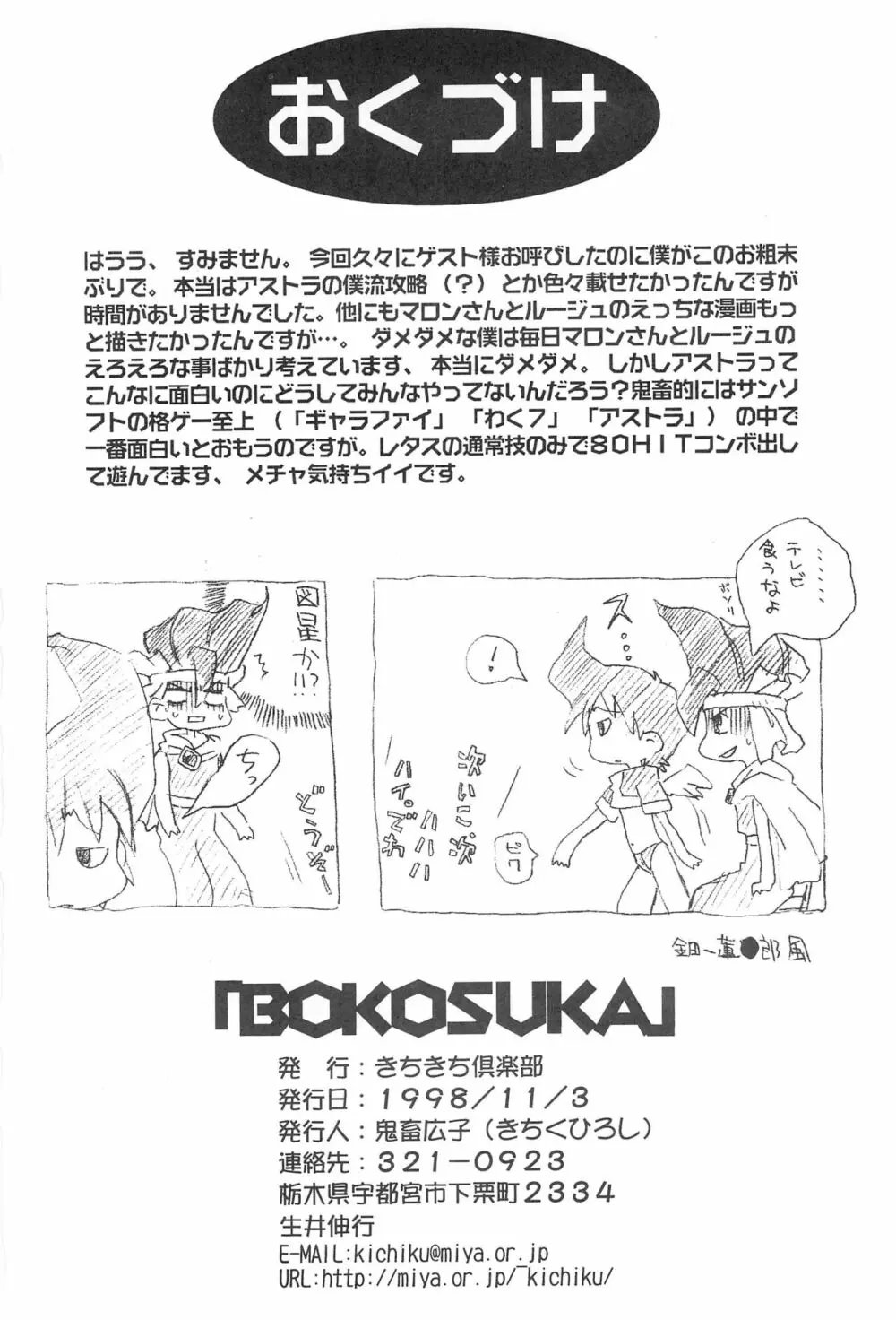 BOKOSUKA Page.26