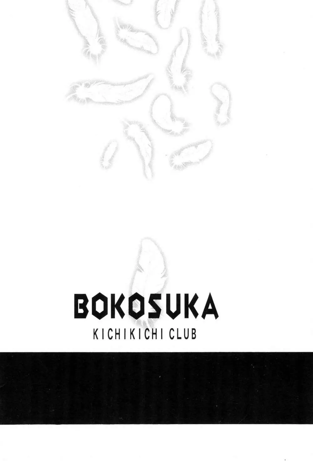 BOKOSUKA Page.28