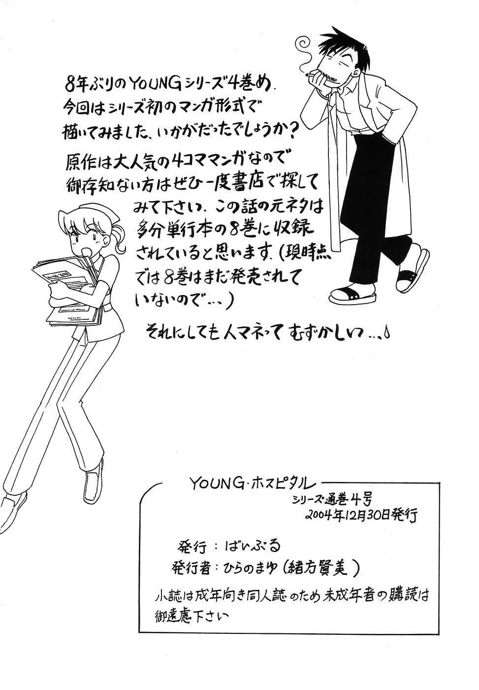 YOUNG ホスピタル Page.29