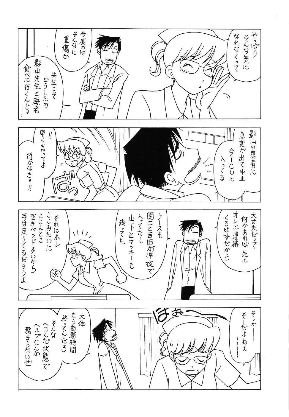 YOUNG ホスピタル Page.3