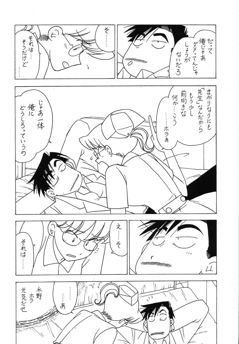 YOUNG ホスピタル Page.5