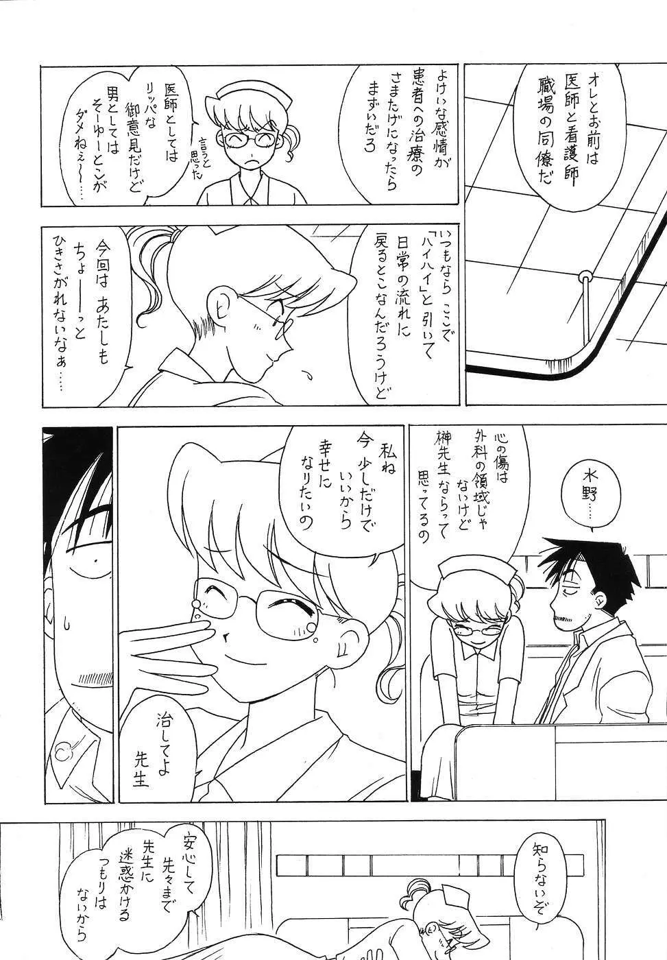 YOUNG ホスピタル Page.9