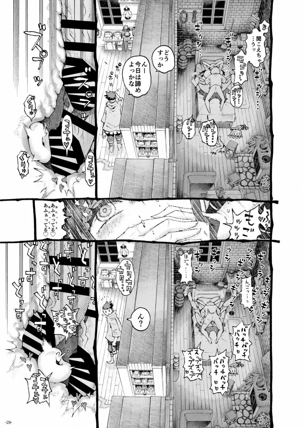 魔術師パパ活中 Page.29