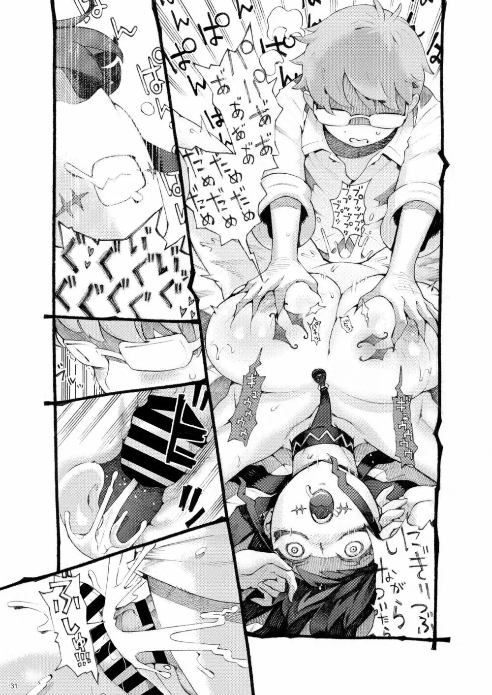 魔術師パパ活中 Page.31