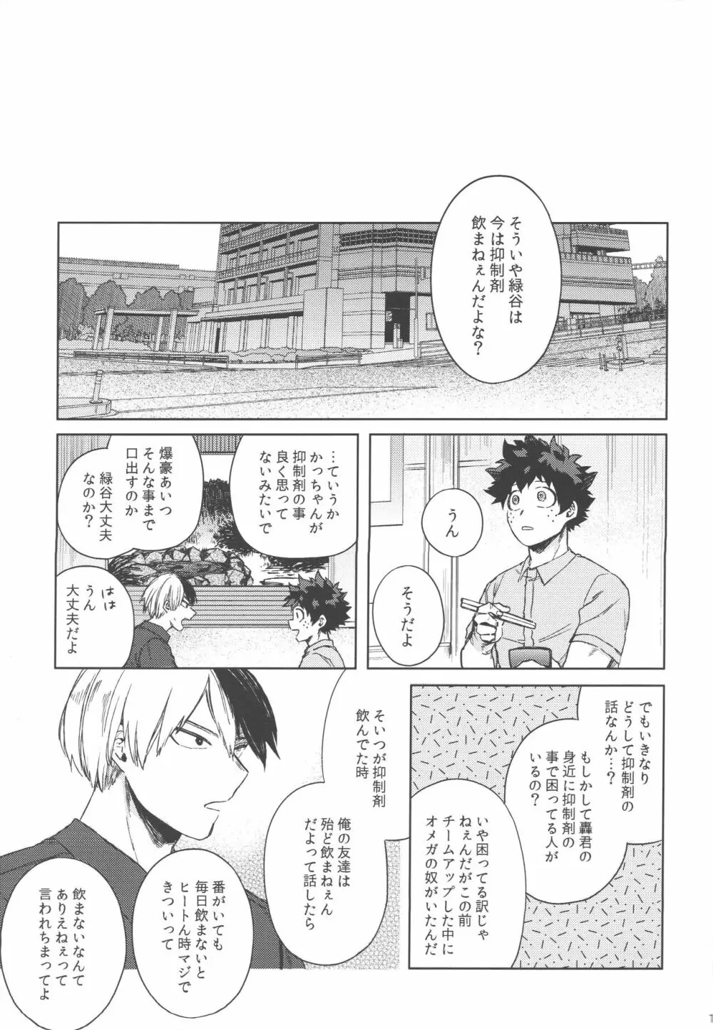 ぼくたちおれたち番です Page.12