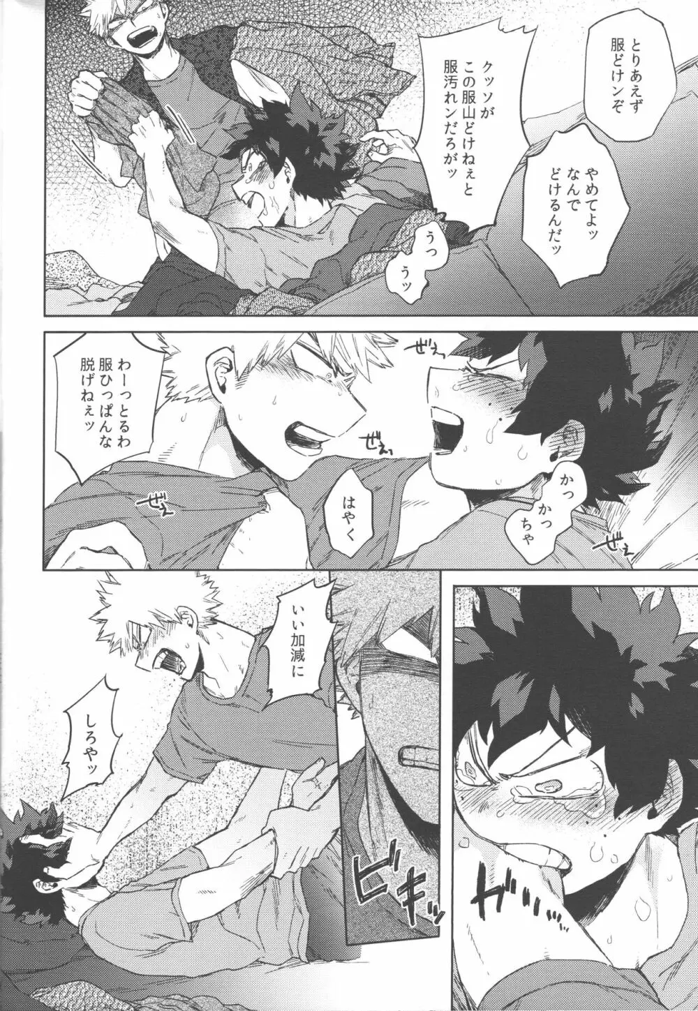 ぼくたちおれたち番です Page.27