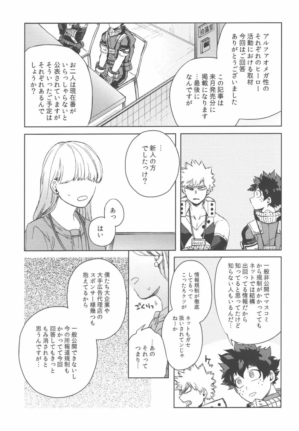 ぼくたちおれたち番です Page.4