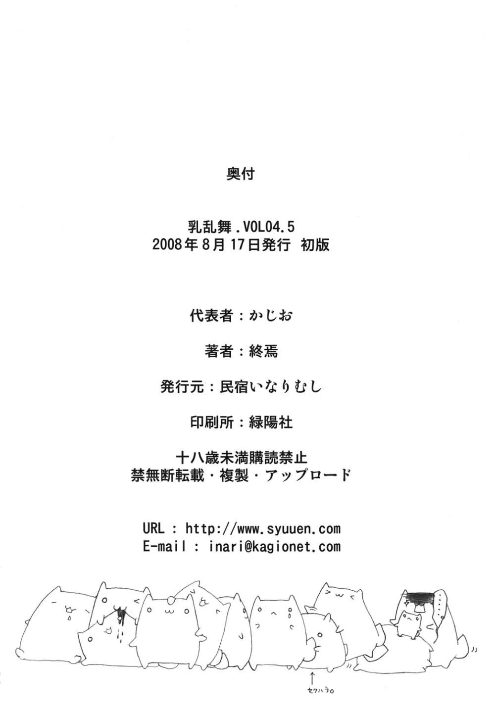 乳乱舞Vol.04.5 Page.27