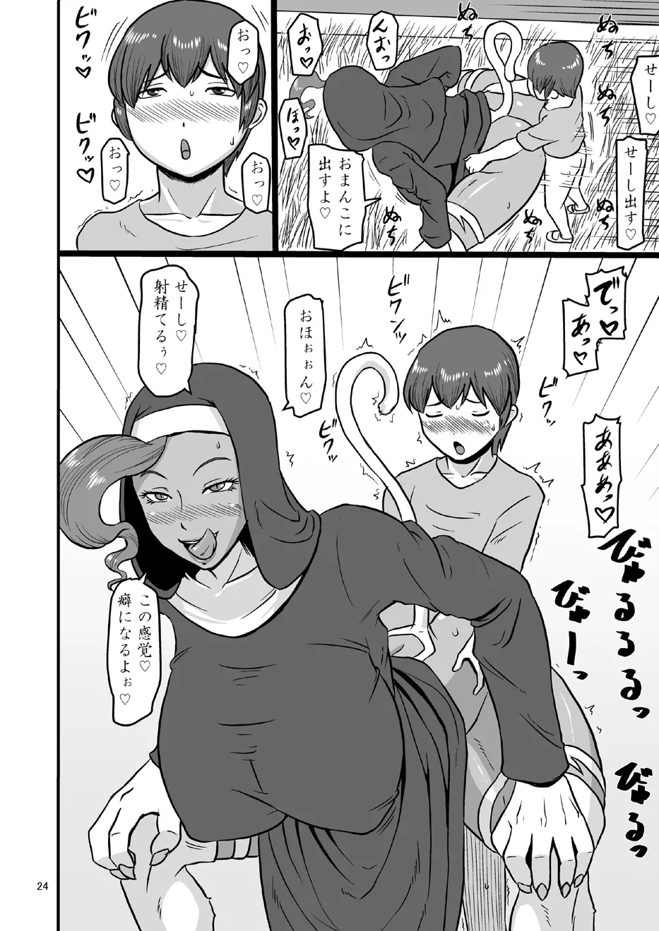 めすねこシスター Page.23