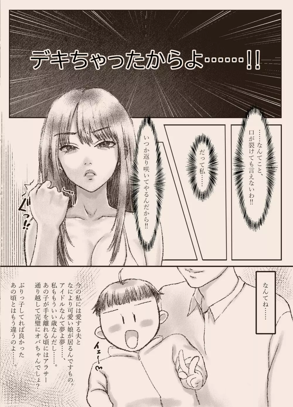 妊スタグラマーかおりさんとボクらのおま〇んこ団 Page.19