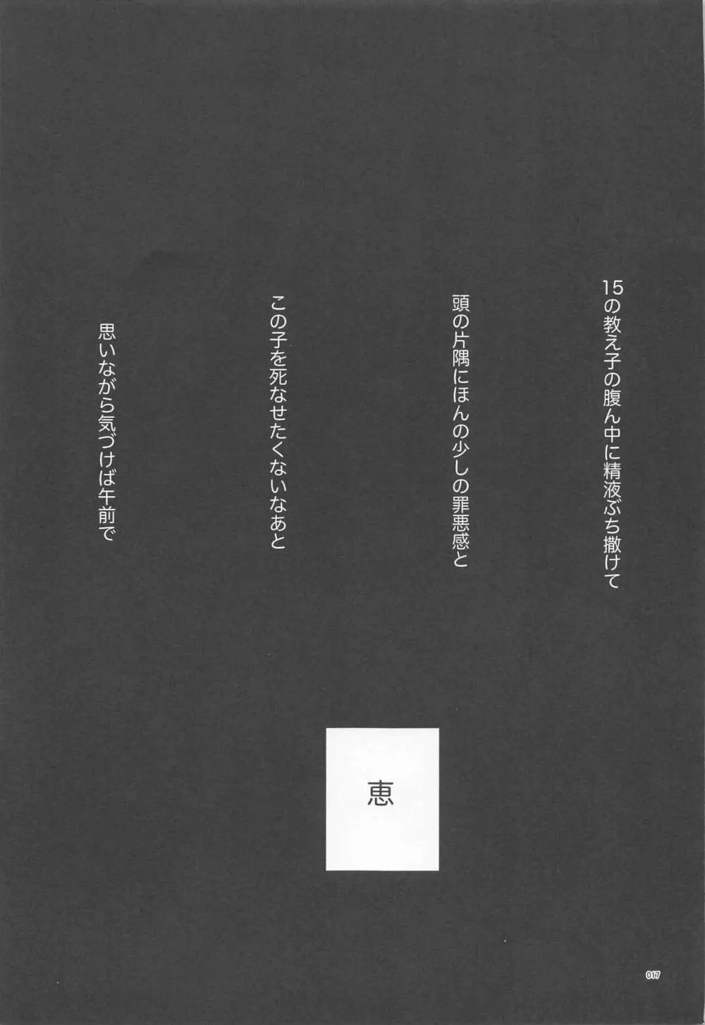 めぐと任務デート Page.16