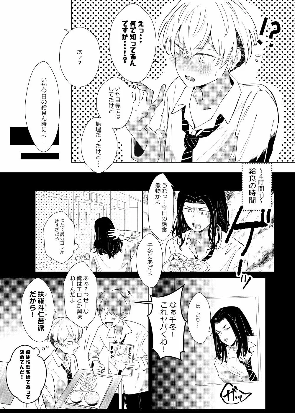 扶羅斗仁苦はむずかしい Page.12