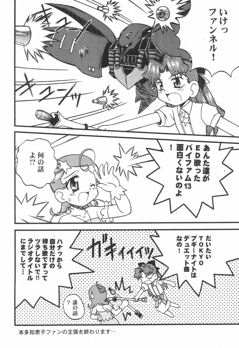 TWINKLE☆PRINCESS Page.16