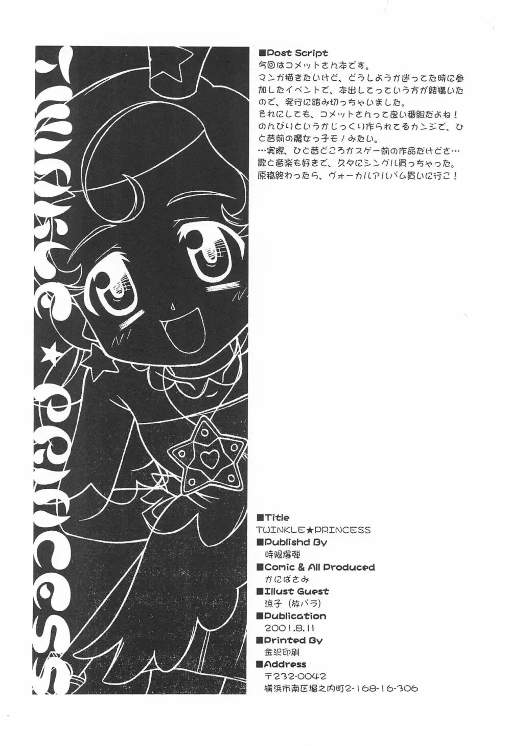 TWINKLE☆PRINCESS Page.20
