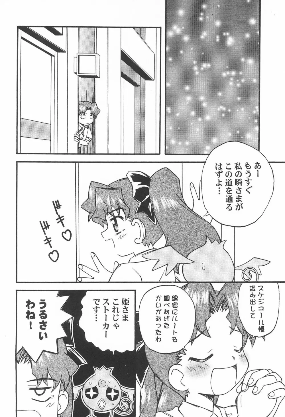 TWINKLE☆PRINCESS Page.6