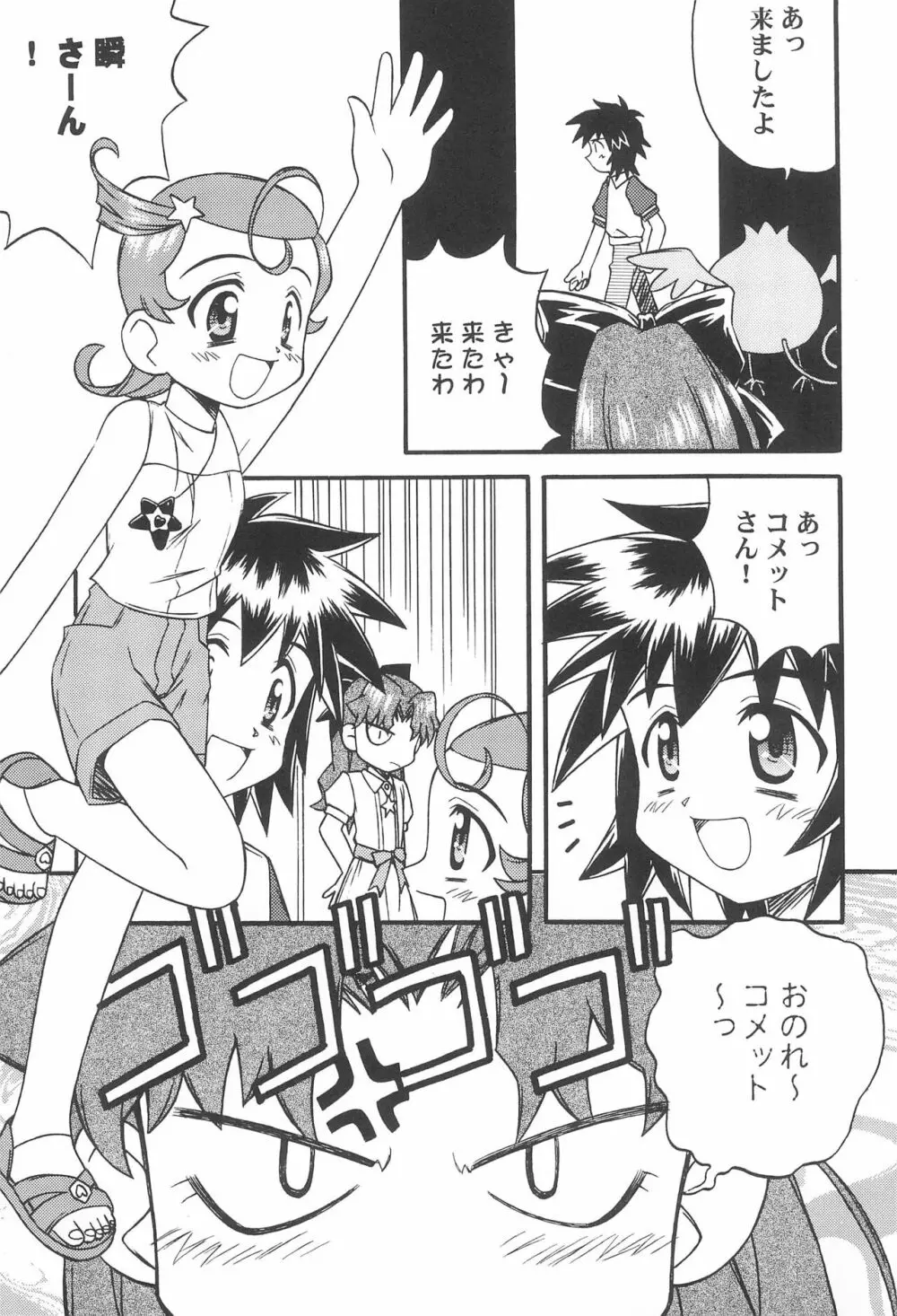 TWINKLE☆PRINCESS Page.7