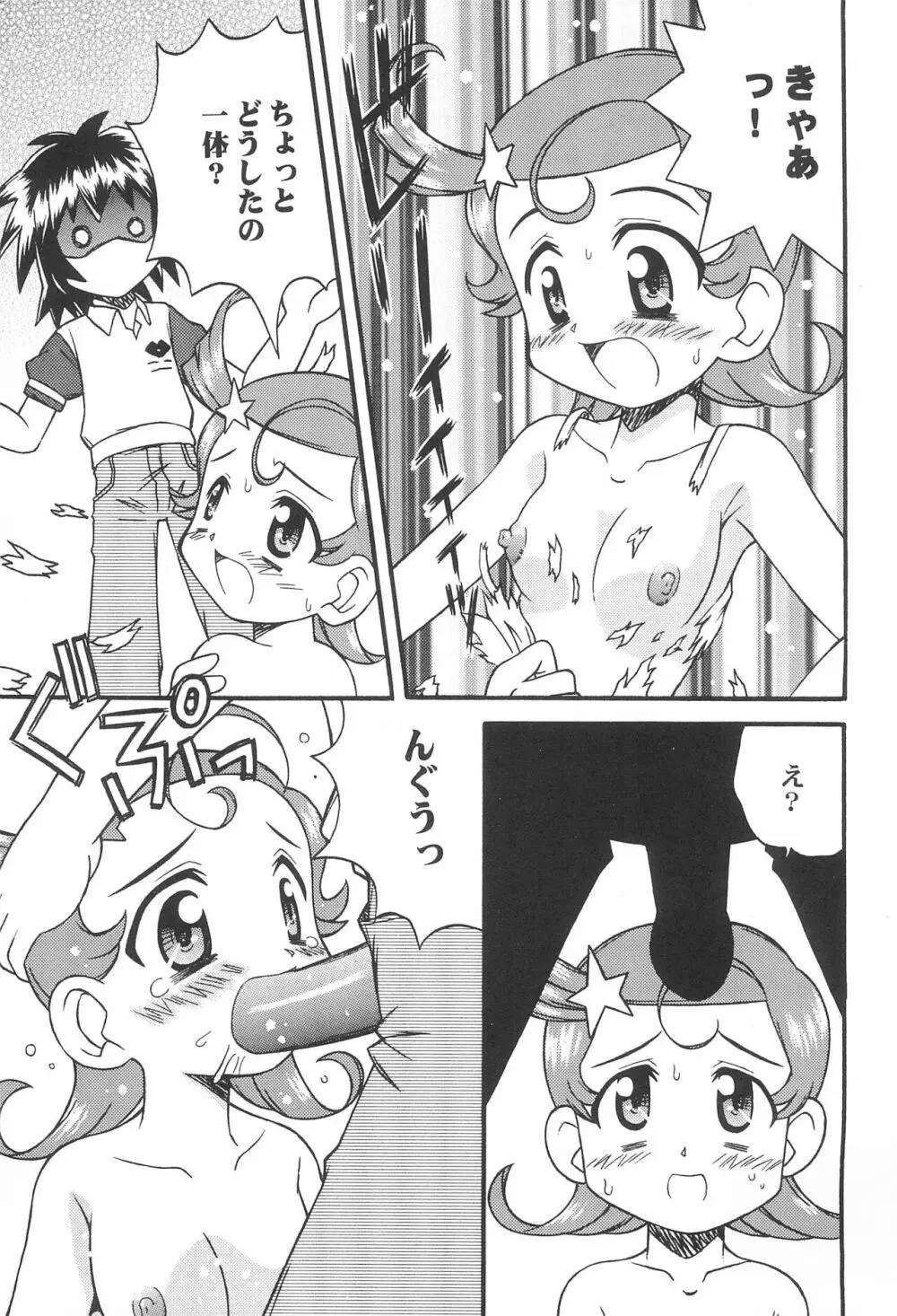 TWINKLE☆PRINCESS Page.9