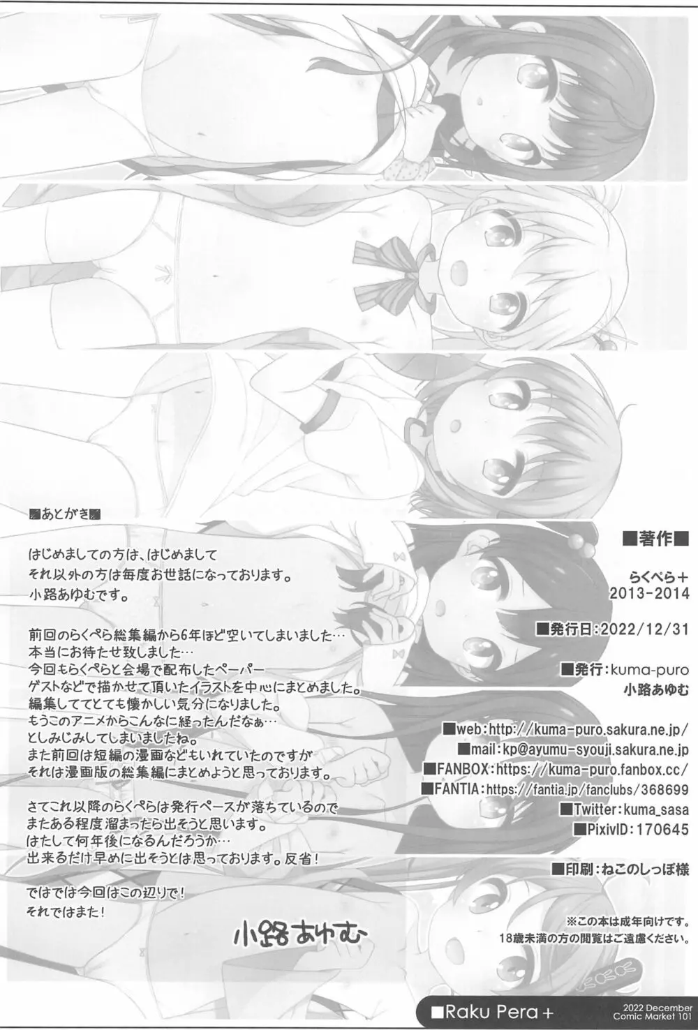 らくぺら+ 2013-2014 Page.126